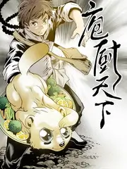 综艺节目深夜厨房海报