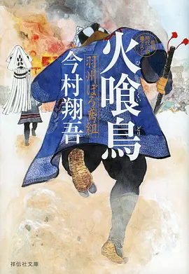 好看的动漫山海食肆海报